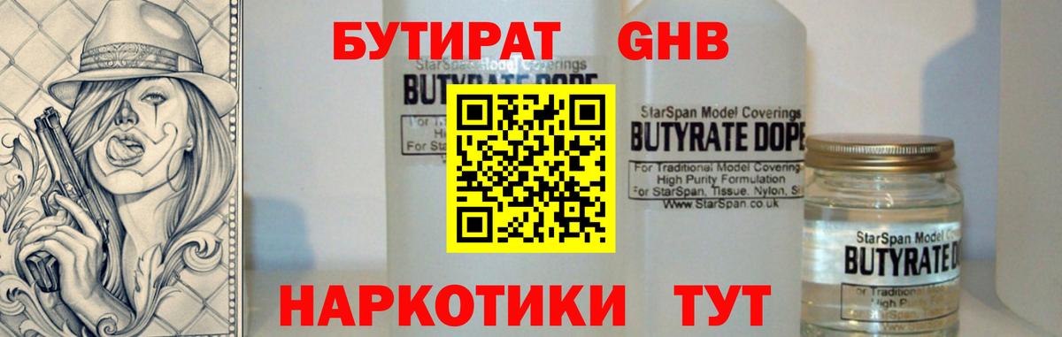 БУТИРАТ бутик Нарткала
