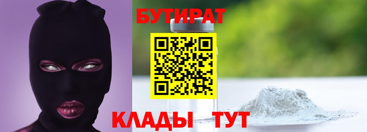 Нарткала  БУТИРАТ оксибутират  БУТИРАТ  Вход с VPN 