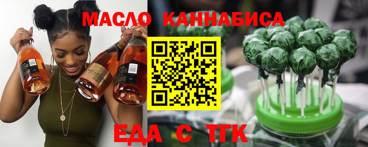Еда ТГК марихуана Нарткала