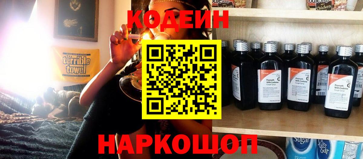 наркота  Кодеин напиток Lean (лин)  Вход с VPN  Нарткала  Кодеин Purple Drank 