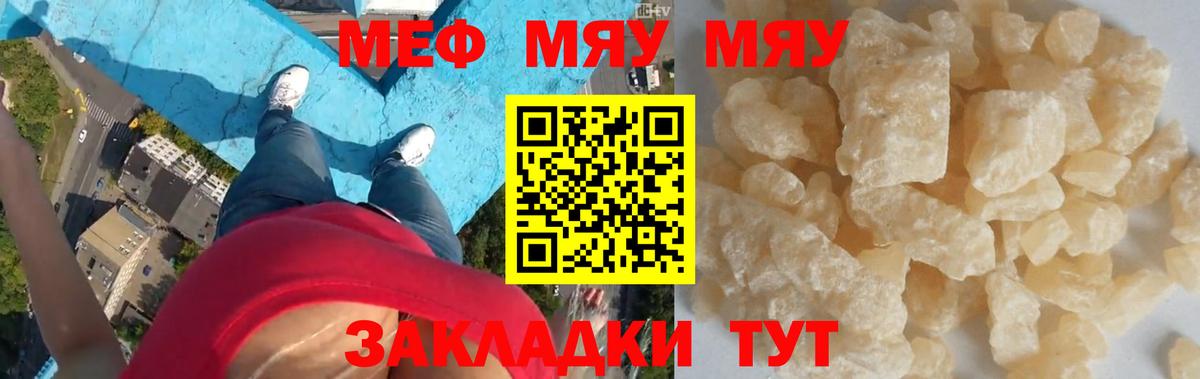 Мефедрон Нарткала