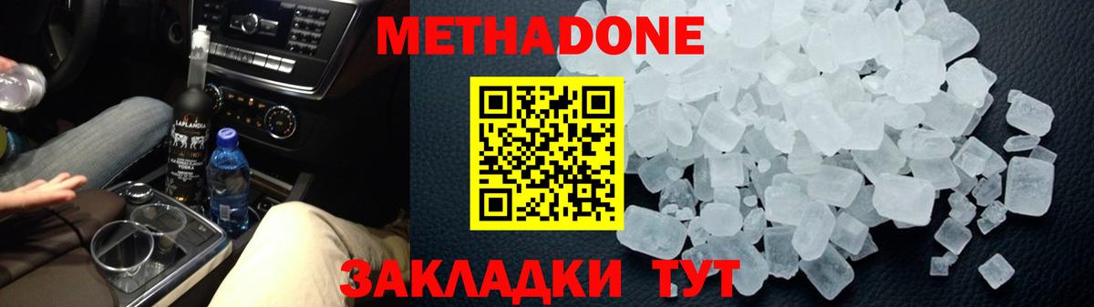 Метадон кристалл  Вход с VPN  Нарткала 